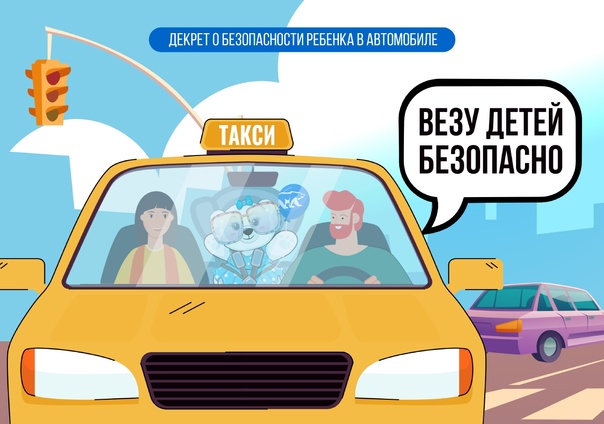 Всероссийская акция «Везу детей безопасно!».